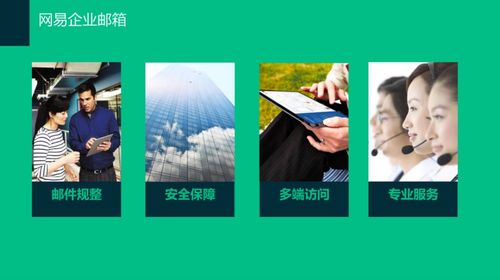 網易企業郵箱 賦能媒體與網絡科技行業的專屬通信解決方案
